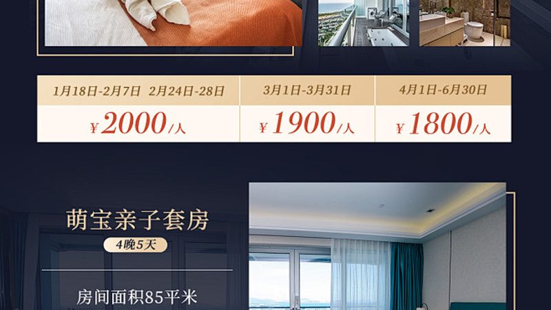 高端度假村，蜜月之旅的浪漫选择